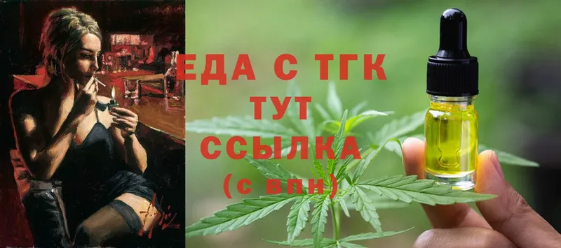 Еда ТГК марихуана  Куровское 