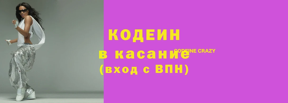 Codein Purple Drank  Куровское 