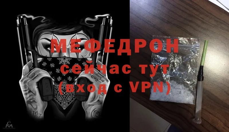 Мефедрон VHQ  Куровское 